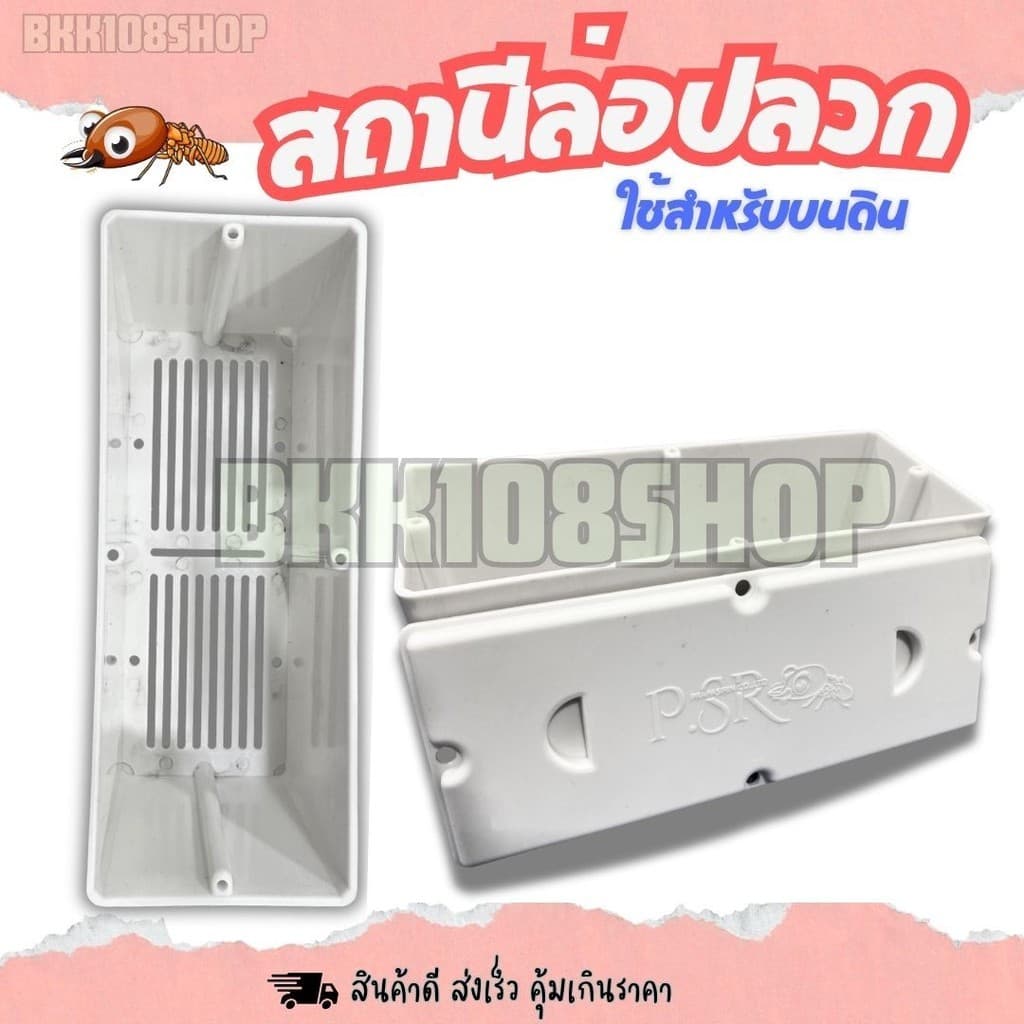 : กล่องปลวก สถานีล่อปลวก กล่องเหยื่อกำจัดปลวก กล่องใส่เหยื่อปลวกบนดิน พลาสติกหนา แข็งแรง รูปที่ 8
