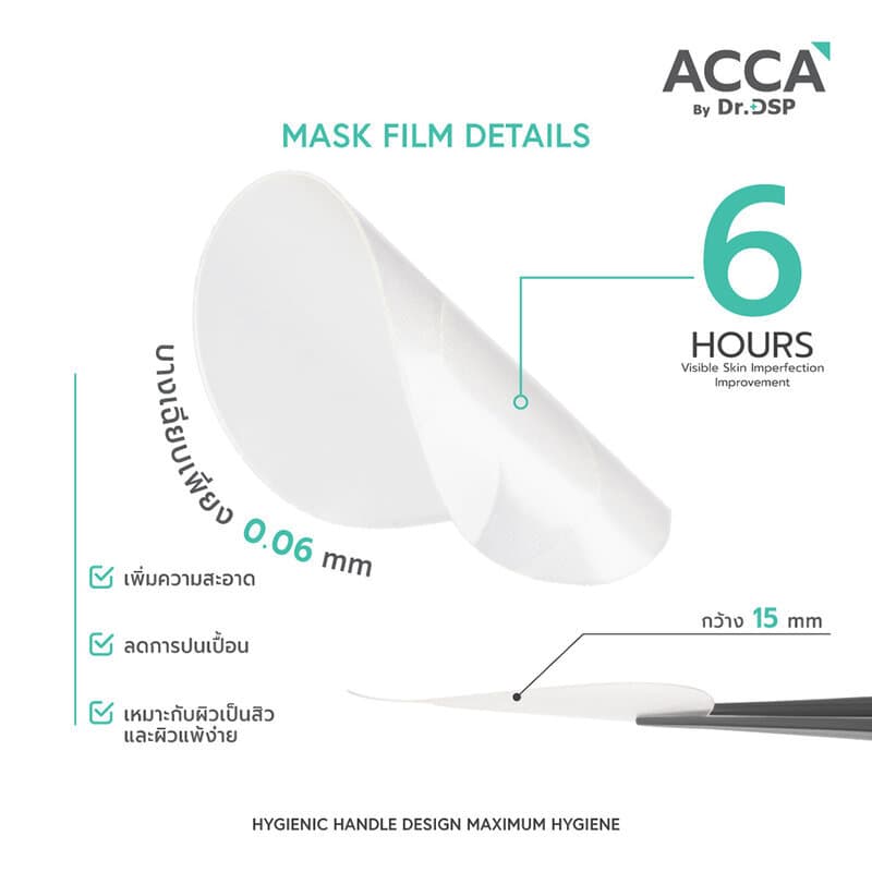 ACCA by Dr.DSP Pro Acne Mask 10pcs แผ่นมาสก์สิว แอคก้า บาย ดร.ดีเอสพี บางแนบสนิท ติดผิว เรียบเนียน. รูปที่ 4