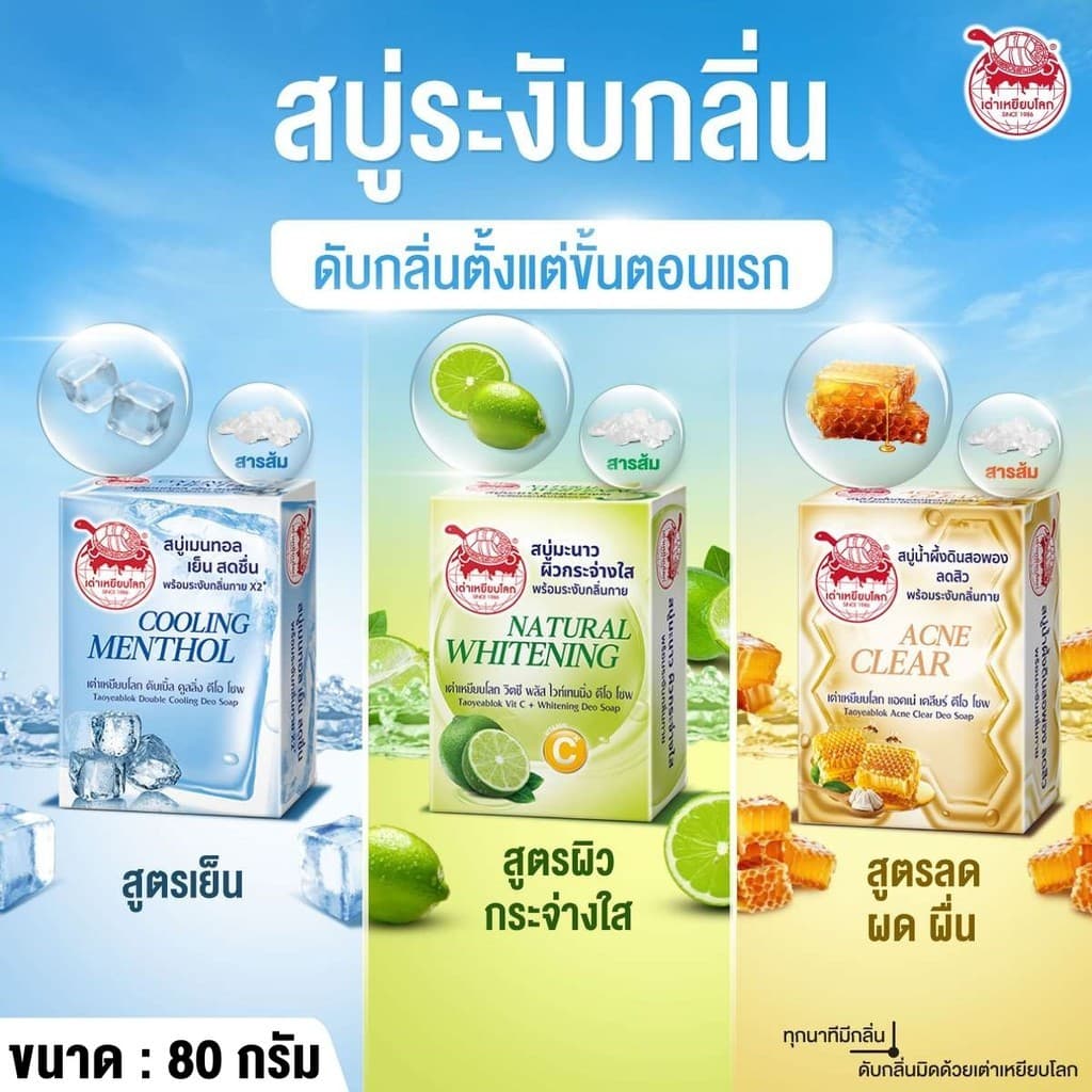 Taoyeablok Soap สบู่ เต่าเหยียบโลก สบู่ระงับกลิ่นกาย สบู่สารส้ม ทำความสะอาดผิว รูปที่ 3