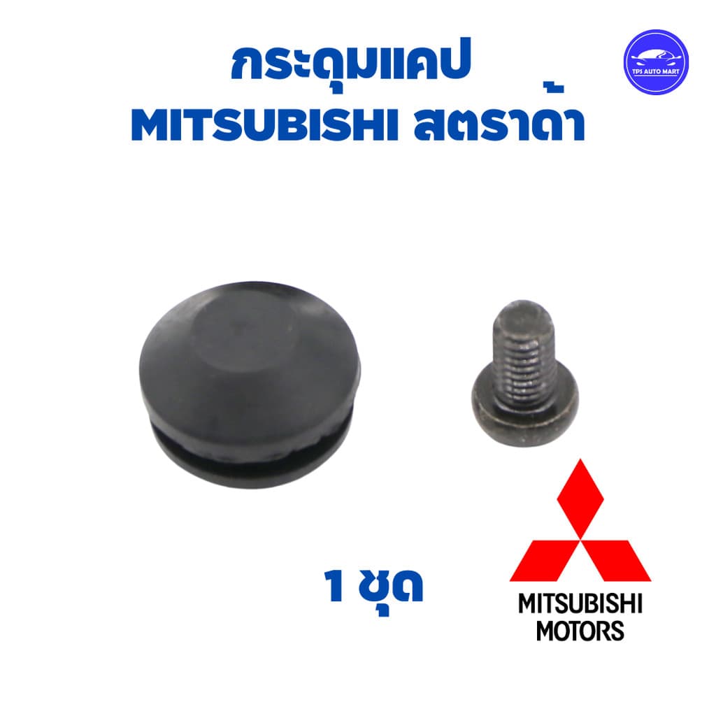 กระดุมแคป ทุกร่น ISUZU Dmax ,TFR, VIgo, Ford Ranger, สตราด้า, MTX, BIG-M รูปที่ 5
