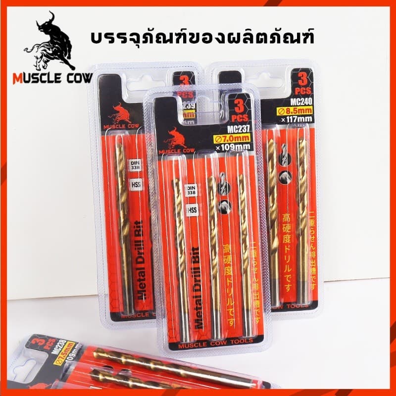MUSCLE COW ดอกสว่านไฮสปีดงานหนัก ไทเทเนียม 1-13mm เหมาะกับงานเจาะเหล็ก ไม้ พลาสติก รูปที่ 2