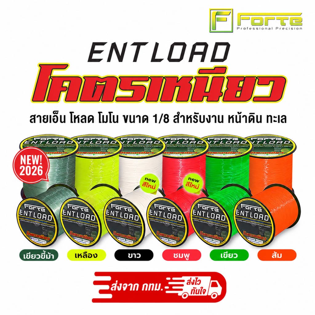 สายเอ็นโหลด ENT โมโน สีสะท้อนแสง ขนาด 1/8 สำหรับงาน หน้าดิน ทะเล รูปที่ 5