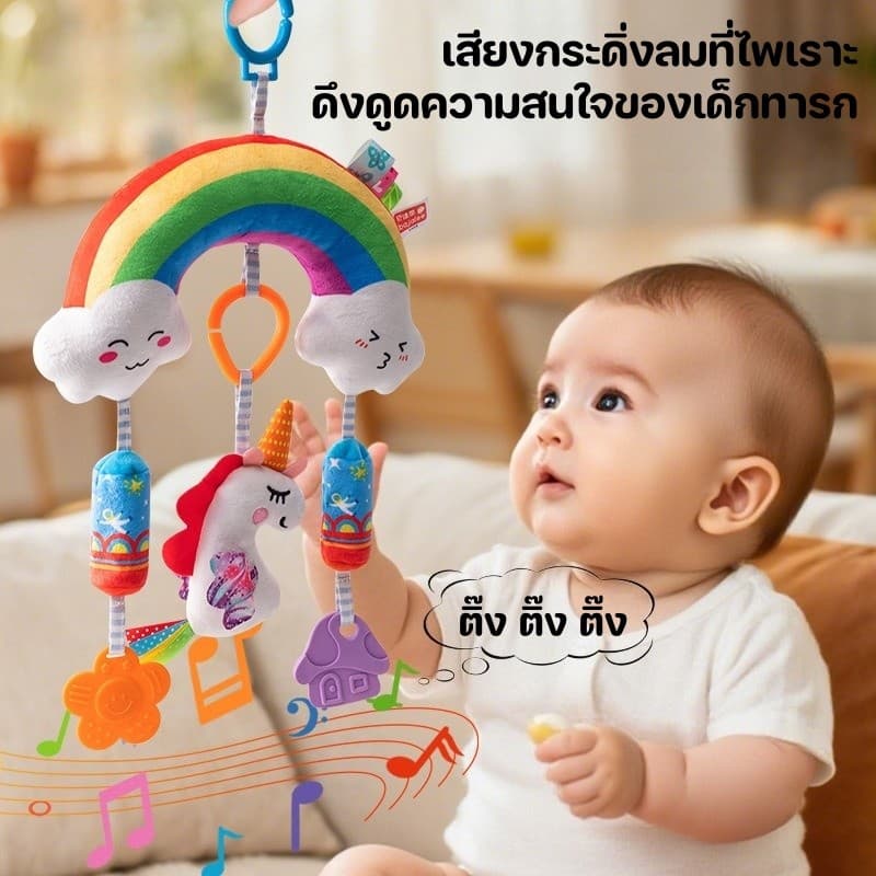 โมบายแขวน มีเสียงกรุ๊งกริ๊ง ดีไซน์สีรุ้ง สำหรับห้อยแขวนติดเตียง รถเข็น หรือคาร์ซีท ของเล่นเด็ก รูปที่ 3