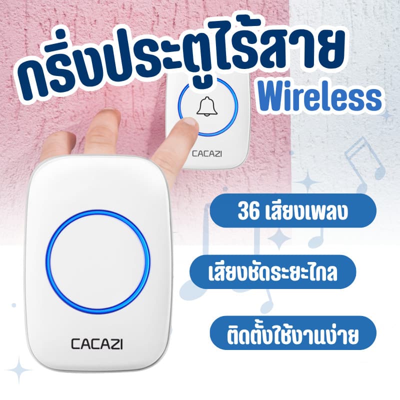 กริ่ง กริ่งประตู กระดิ่งอัตโนมัติ กริงประตูไร้สาย กระดิ่งไร้สาย เสียงดังระยะไกล 300เมตร ออดหน้าบ้าน ออดประตู รูปที่ 6