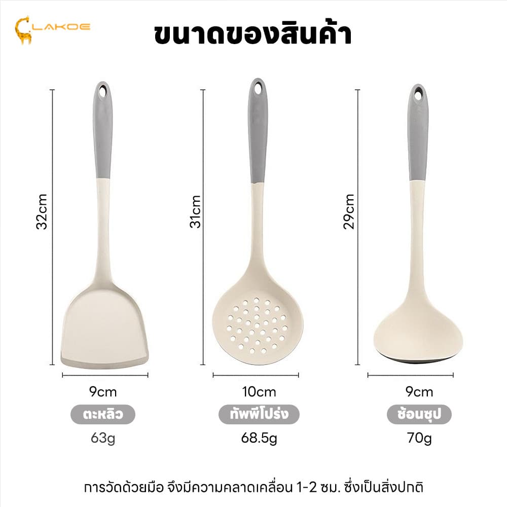 LAKOEMALL ชุดเครื่องครัวซิลิโคน ชุดเซ็ตเครื่องครัว ซิลิโคนทำอาหาร ตะหลิวซิลิโคน ทนร้อนสูง ช้อนต้ม รูปที่ 5