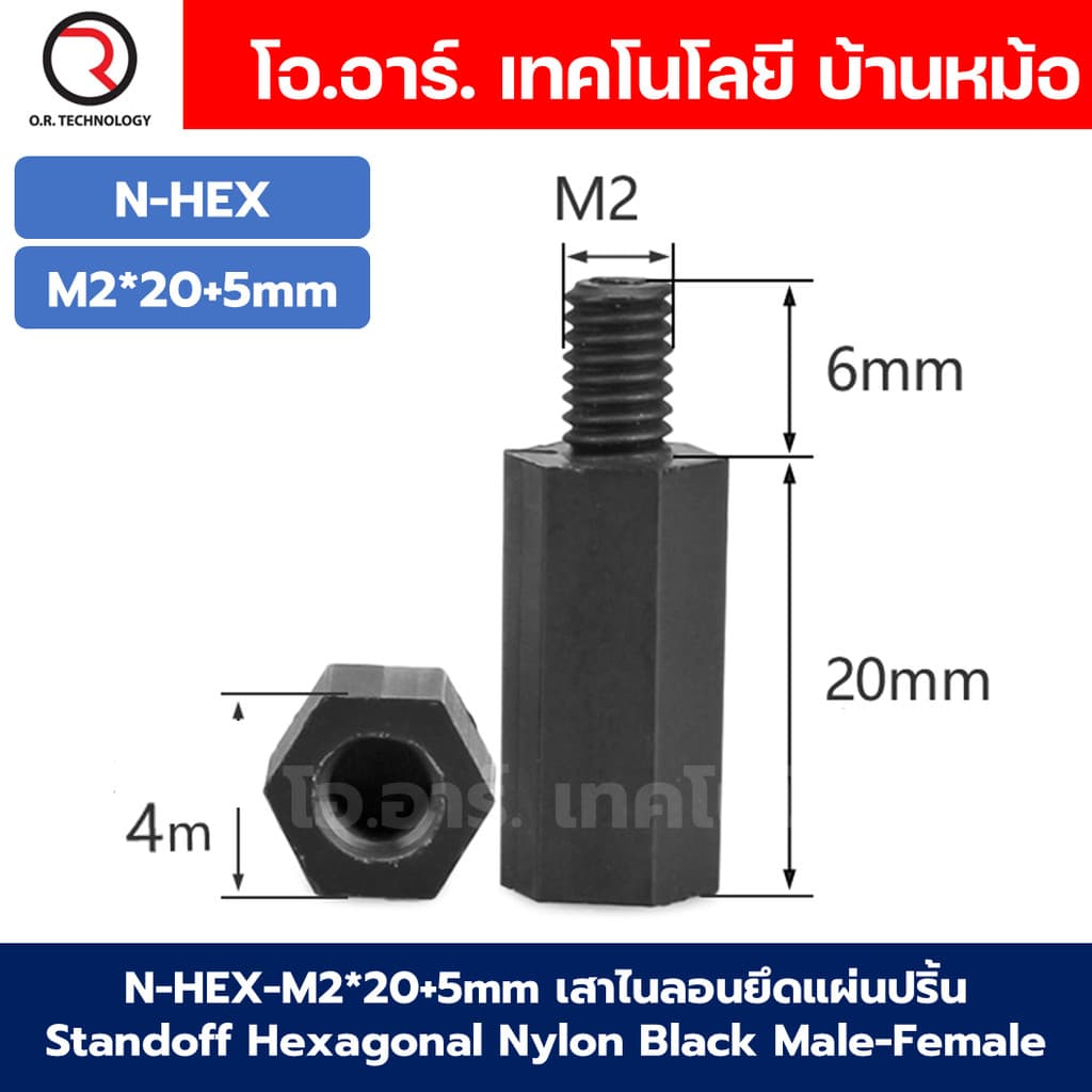 สกรู/นอต/เสาหกเหลี่ยม ไนลอน Nylon Screw/Nut/Standoff Hexagonal Nylon Black ขนาด M2/M2.5/M3/M4/M5 สกรูไนลอน/น... รูปที่ 3