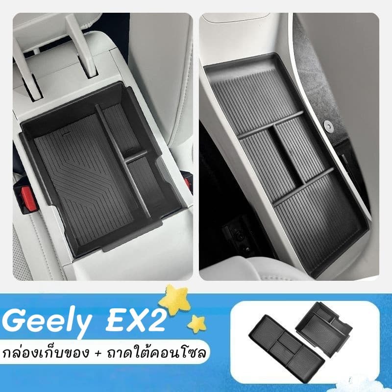 Geely EX2 ถาดคอนโซลกลาง ของตกแต่งภายในรถ กล่องเก็บของ แผ่นรองที่วางแขน ซิลิโคน กันน้ำ รูปที่ 8