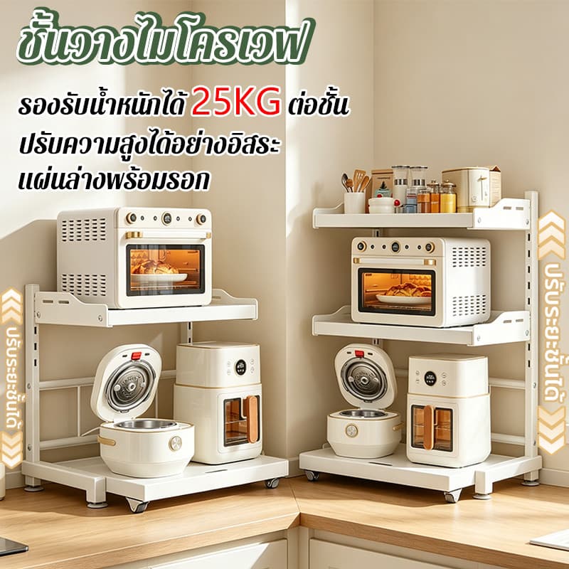 ชั้นวางไมโครเวฟ ปรับความสูงได้อย่างอิสระ รับน้ำหนัก 25 kg/ชั้น ชั้นล่างสามารถดึงออกได้ ชั้นวางของในครัว รูปที่ 1