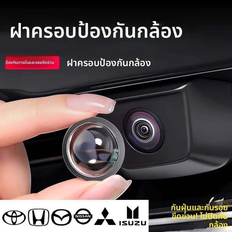 ⏰ประเทศไทย 24 ชั่วโมง⏰ กันน้ำ ป้องกันรอยขีดข่วน ฝาครอบป้องกัน กันเปื้อน ตกแต่งรถ เลนส์กล้องถอยหลัง รูปที่ 1