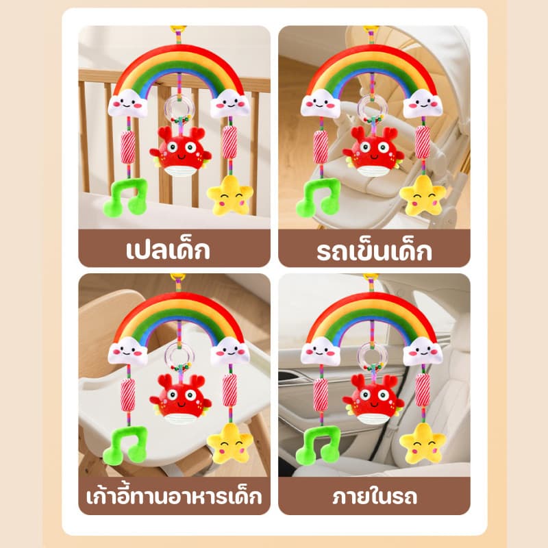 โมบายแขวน มีเสียงกรุ๊งกริ๊ง ดีไซน์สีรุ้ง สำหรับห้อยแขวนติดเตียง รถเข็น หรือคาร์ซีท ของเล่นเด็ก รูปที่ 9