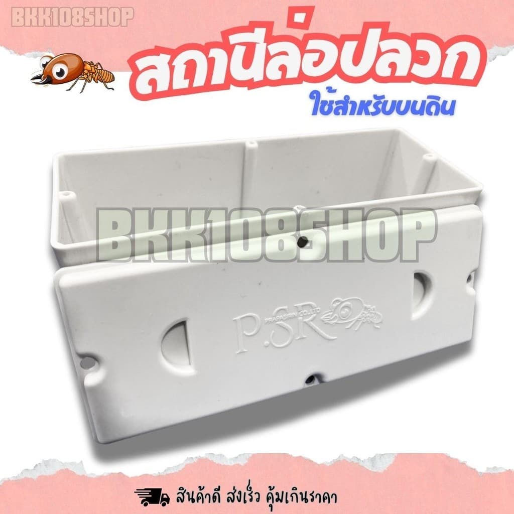 : กล่องปลวก สถานีล่อปลวก กล่องเหยื่อกำจัดปลวก กล่องใส่เหยื่อปลวกบนดิน พลาสติกหนา แข็งแรง รูปที่ 3