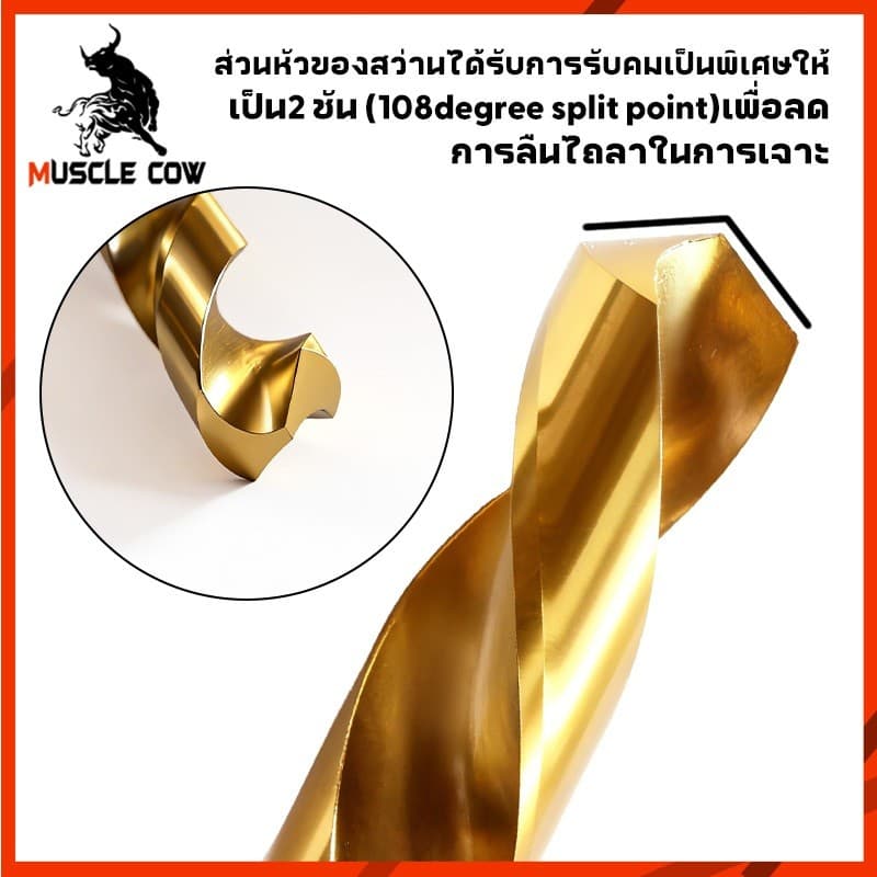 MUSCLE COW ดอกสว่านไฮสปีดงานหนัก ไทเทเนียม 1-13mm เหมาะกับงานเจาะเหล็ก ไม้ พลาสติก รูปที่ 4