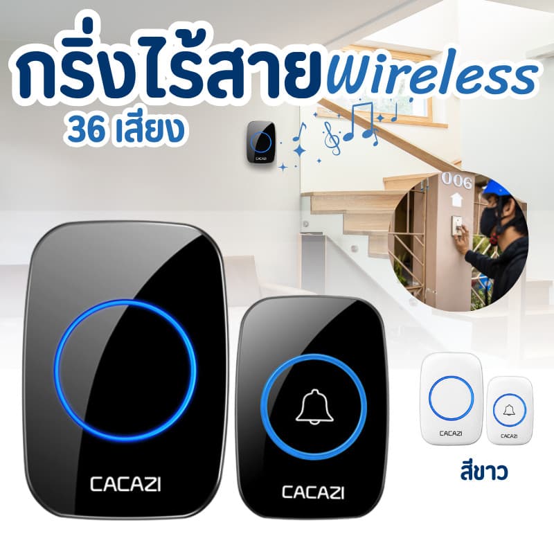 กริ่ง กริ่งประตู กระดิ่งอัตโนมัติ กริงประตูไร้สาย กระดิ่งไร้สาย เสียงดังระยะไกล 300เมตร ออดหน้าบ้าน ออดประตู รูปที่ 3