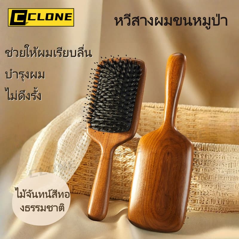 แปรงหวีผมขนหมูป่าธรรมชาติ ด้ามไม้จันทน์สีทอง ช่วยให้ผมเรียบลื่น ลดไฟฟ้าสถิต และนวดหนังศีรษะ รูปที่ 9