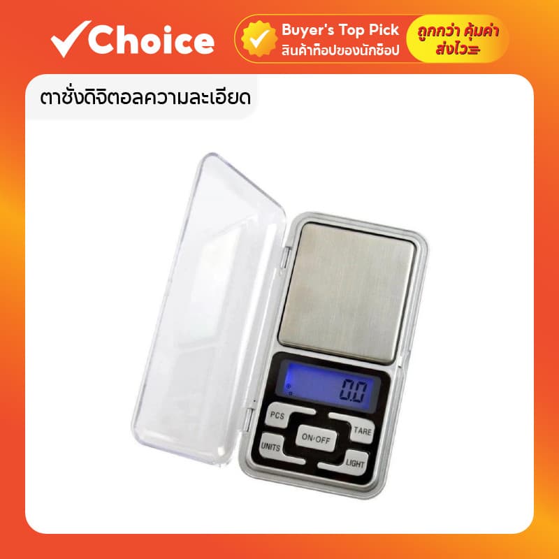 ตาชั่งดิจิตอลความละเอียด 0.1 กรัม ชั่งน้ำหนักสูงสุด 500 กรัม พร้อมฟังก์ชันครบ ขนาดเล็ก