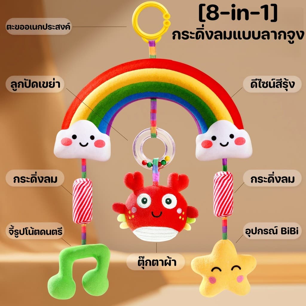 โมบายแขวน มีเสียงกรุ๊งกริ๊ง ดีไซน์สีรุ้ง สำหรับห้อยแขวนติดเตียง รถเข็น หรือคาร์ซีท ของเล่นเด็ก รูปที่ 8