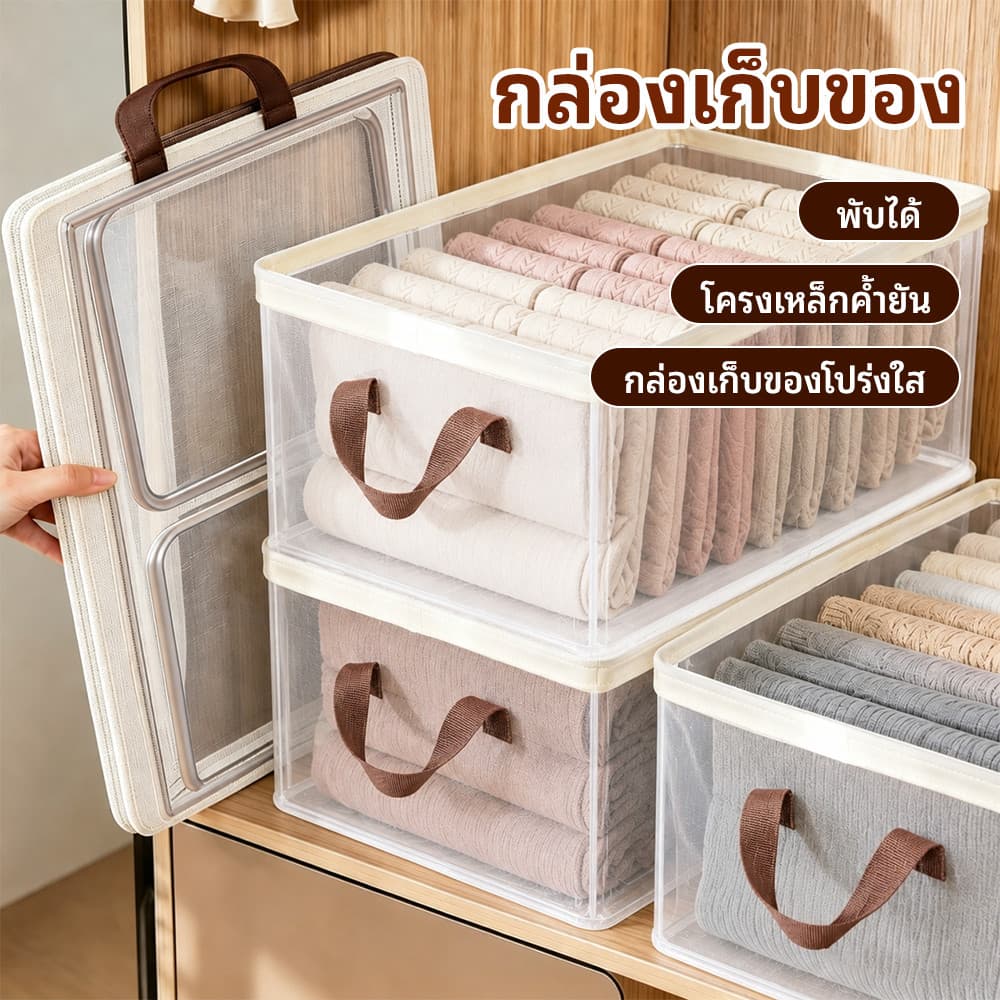 5PCS กล่องเก็บของ กล่องเก็บเสื้อผ้า กล่องเก็บของโปร่งใส กล่องจัดเก็บเสื้อผ้าความจุใหญ่โครงเหล็กหนา ตะกร้าจัดเก็บพับได้ รูปที่ 1