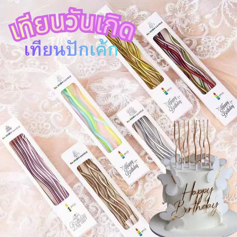 ZZ HOME01 เทียนวันเกิด ปักเค้ก เเบบเกียวโค้ง ทันสมัยเเฟชั่นน่ารัก กล่องละ6 ชิ้น ราคาพิเศษ รูปที่ 1