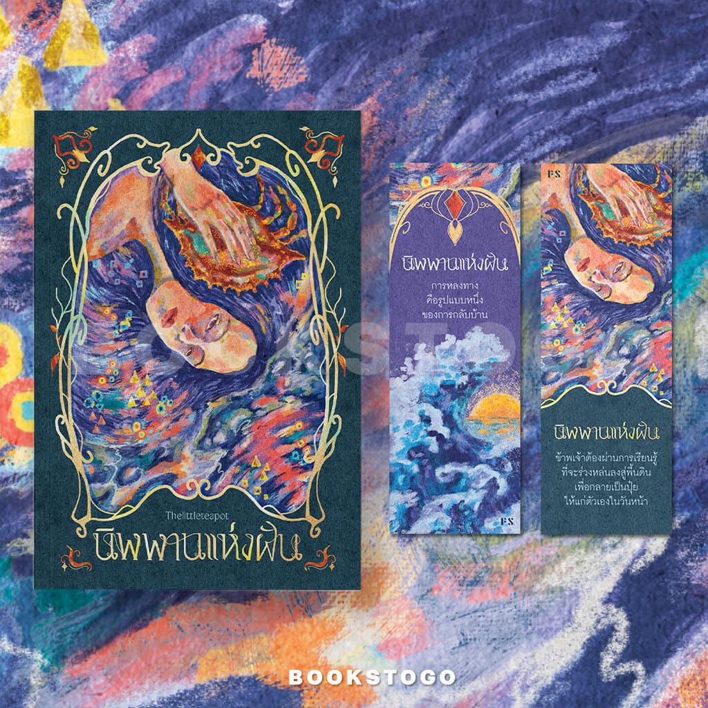 นิพพานแห่งฝัน Thelittleteapot PS Publishing รูปที่ 1