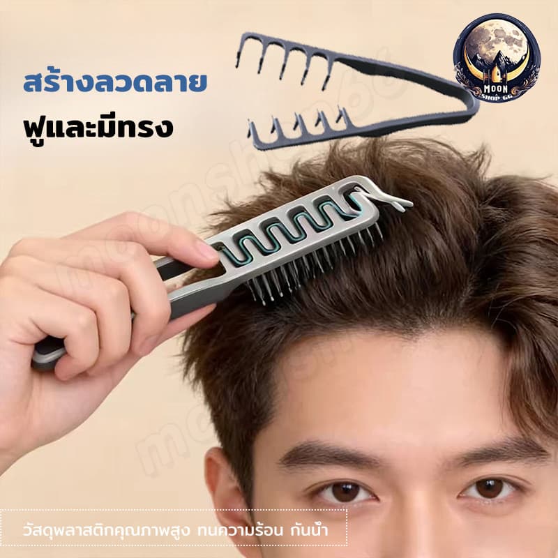 Styling comb หวีจัดแต่งทรงผมผู้ชาย หวีจัดแต่งทรงผมฟันกว้างผม ยกโคนและเซ็ทผมง่าย รูปที่ 1