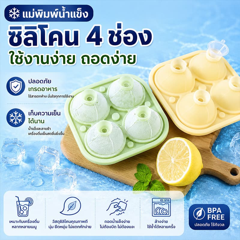 แม่พิมพ์น้ำแข็งก้อน 4กริด แม่พิมพ์ทำน้ำแข็ง แม่พิมพ์ฮ็อกกี้น้ำแข็ง วัสดุซิลิโคน คู่หูของวิสกี้ รูปที่ 1