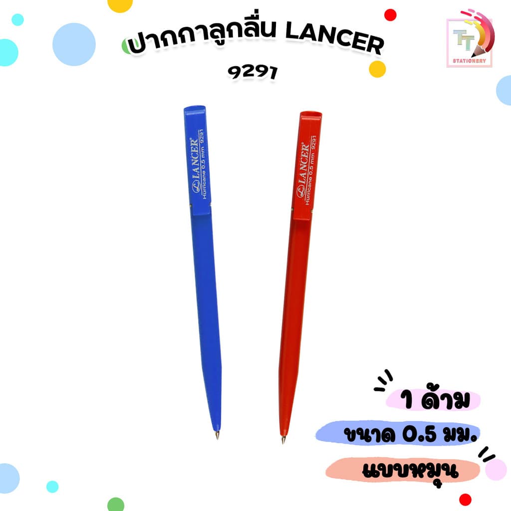 LANCER ปากกาลูกลื่น ปากกา รุ่น 9291 แบบหมุน ขนาด 0.5 รูปที่ 1