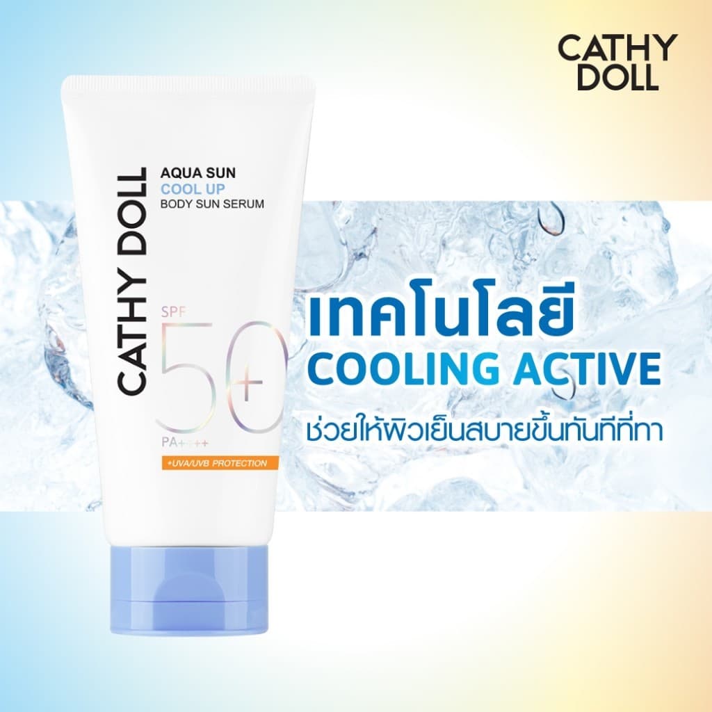 Cathy Doll Aqua Sun Cool Up Body Sun Serum SPF50 PA++++ 50ml/140ml เคที่ดอลล์ กันแดด สูตรเย็น เนื้อเซรั่ม รูปที่ 5