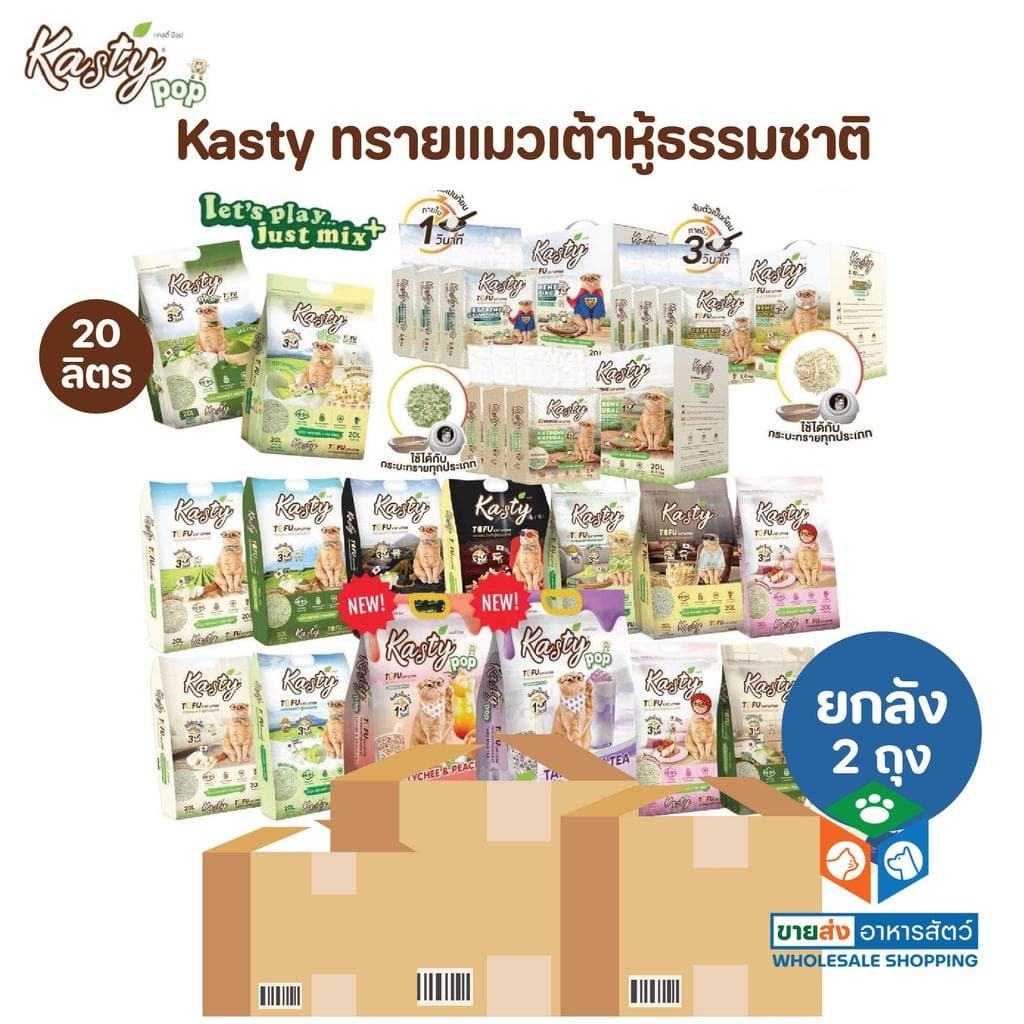 Kasty ทรายแมวเต้าหู้ธรรมชาติ เกรดพรีเมี่ยม ขนาด 20 ลิตร รูปที่ 1