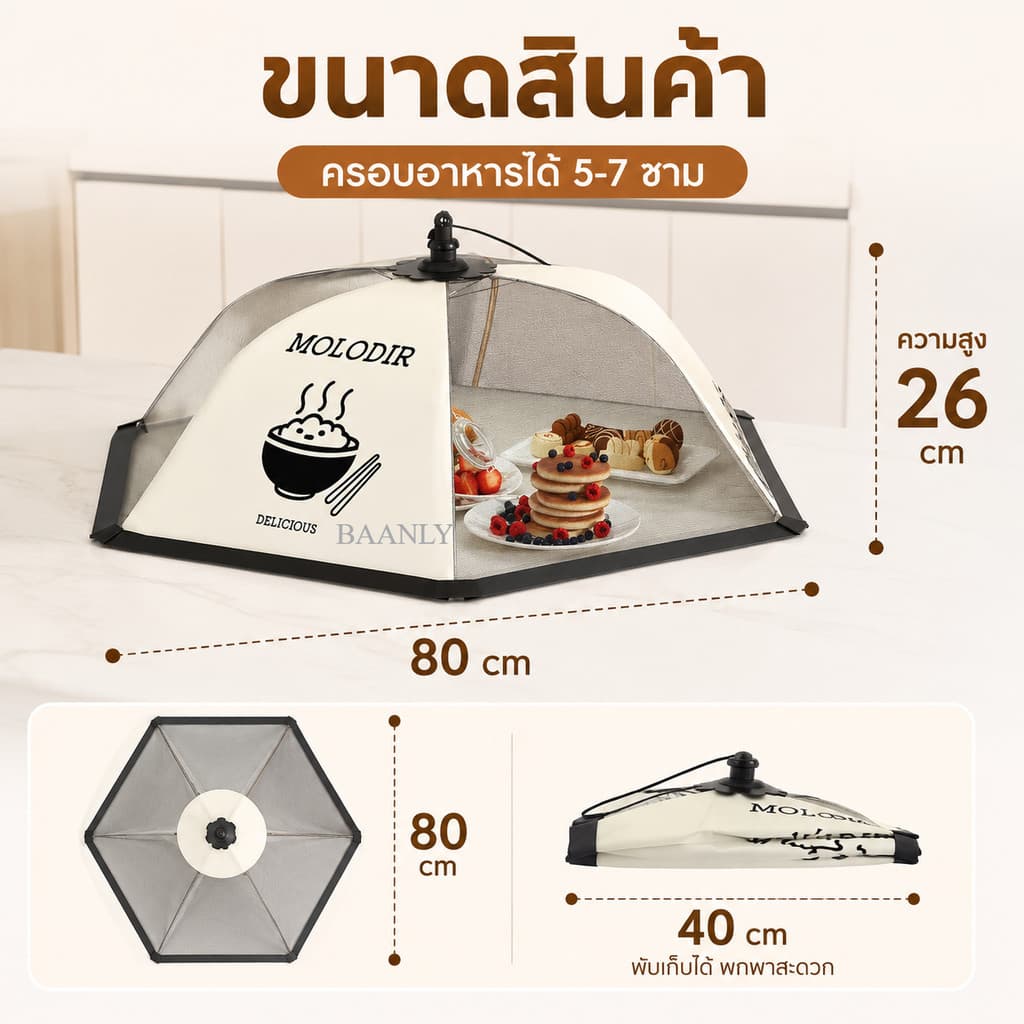 ฝาชีครอบอาหาร มุ้งครอบอาหาร พับเก็บได้ ป้องกันแมลงวัน ยุง กันฝุ่น ระบายอากาศดี รูปที่ 4