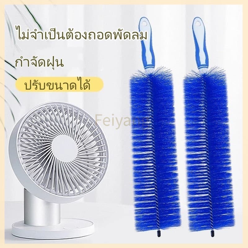 Feiyangพัดลมไฟฟ้า แปรงกำจัดฝุ่น แปรงทำความสะอาด แปรงทำความสะอาดหน้าต่าง กวาดฝุ่นในครัวเรือน มัลติฟังก์ชั่น รูปที่ 1