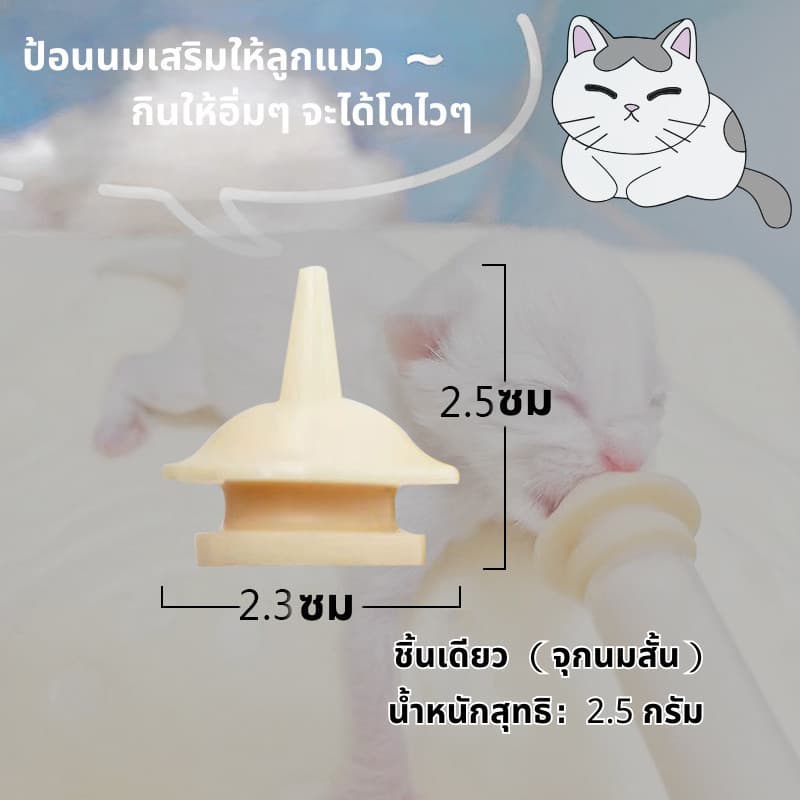เกรดดีที่สุดส่งเร็ว ไซริงค์ป้อนนม+จุกป้อนนม จุกนมแมว ขวดนมลูกแมว จุกนมกระรอก จุกนมแมวแรกเกิด ซิลิโคนนิ่ม ใช้ดี รูปที่ 9