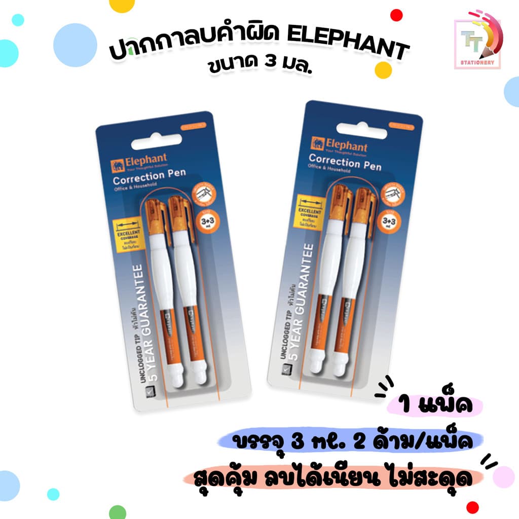 ELEPHANT ปากกาลบคำผิด ลิควิด 3 มล. แพ็คคู่ รูปที่ 1