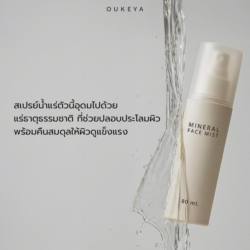 OUKEYA MINERAL FACE MIST มิเนอรัล เฟซ มิสต์ สเปรย์น้ำแร่ เติมความชุ่มชื้นให้ผิว รูปที่ 5