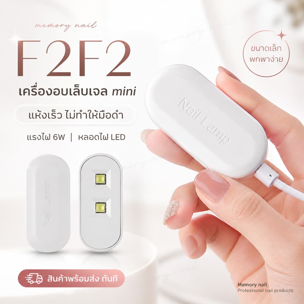 เครื่องอบเล็บเจลmini แห้งเร็ว ไม่ทำให้มือดำ 6wไฟLED การเหนี่ยวนำ ในไทย รูปที่ 1