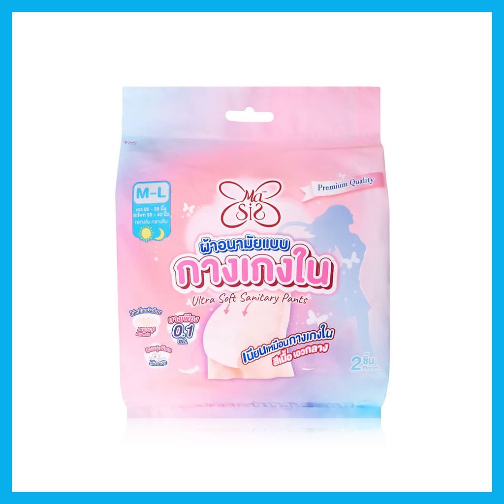 Masis ผ้าอนามัยแบบกางเกงใน Ultra Soft Sanitary Pants Size M-L 2pcs มาซิส ผ้าอนามัยแบบกางเกงใน ไซส์ M-L. รูปที่ 5