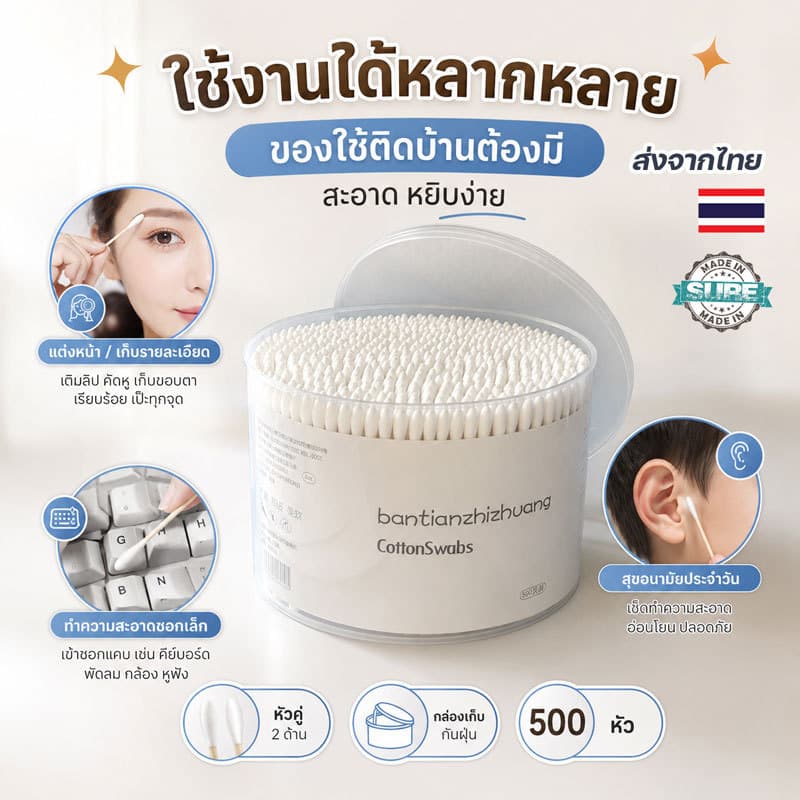 สำลีก้าน Cotton Bud 250 ก้าน (500 หัว) หัวคู่ 2 ด้าน ใช้งานได้หลากหลาย พร้อมกล่องเก็บ กันฝุ่น นุ่ม ปลอดภัย