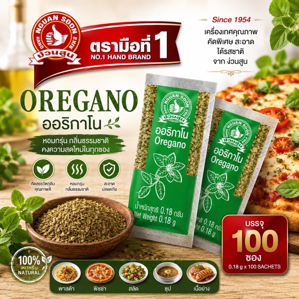 ออริกาโน 0.18 g x100 ซอง ตรามือที่ 1 Oregano Sachet รูปที่ 3