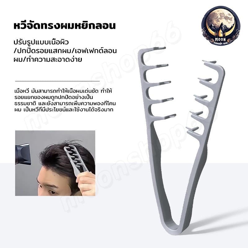 Styling comb หวีจัดแต่งทรงผมผู้ชาย หวีจัดแต่งทรงผมฟันกว้างผม ยกโคนและเซ็ทผมง่าย รูปที่ 2