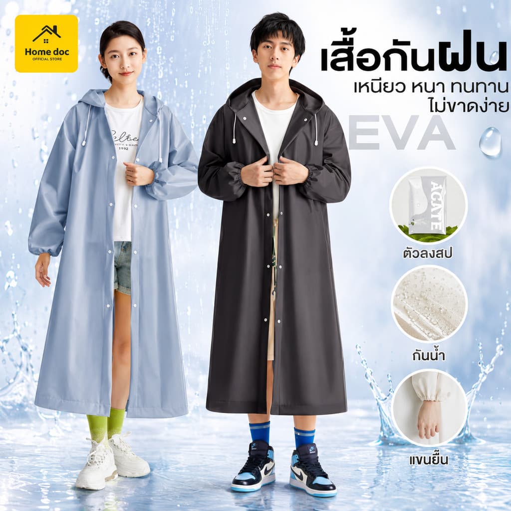 【Agate ของแท้】เสื้อกันฝน PEVA เสื้อกันฝน กันน้ำกันฝนกันฝุ่นได้ดี เป็นรายบุคคล น้ำหนักเบาพกพาสะดวก