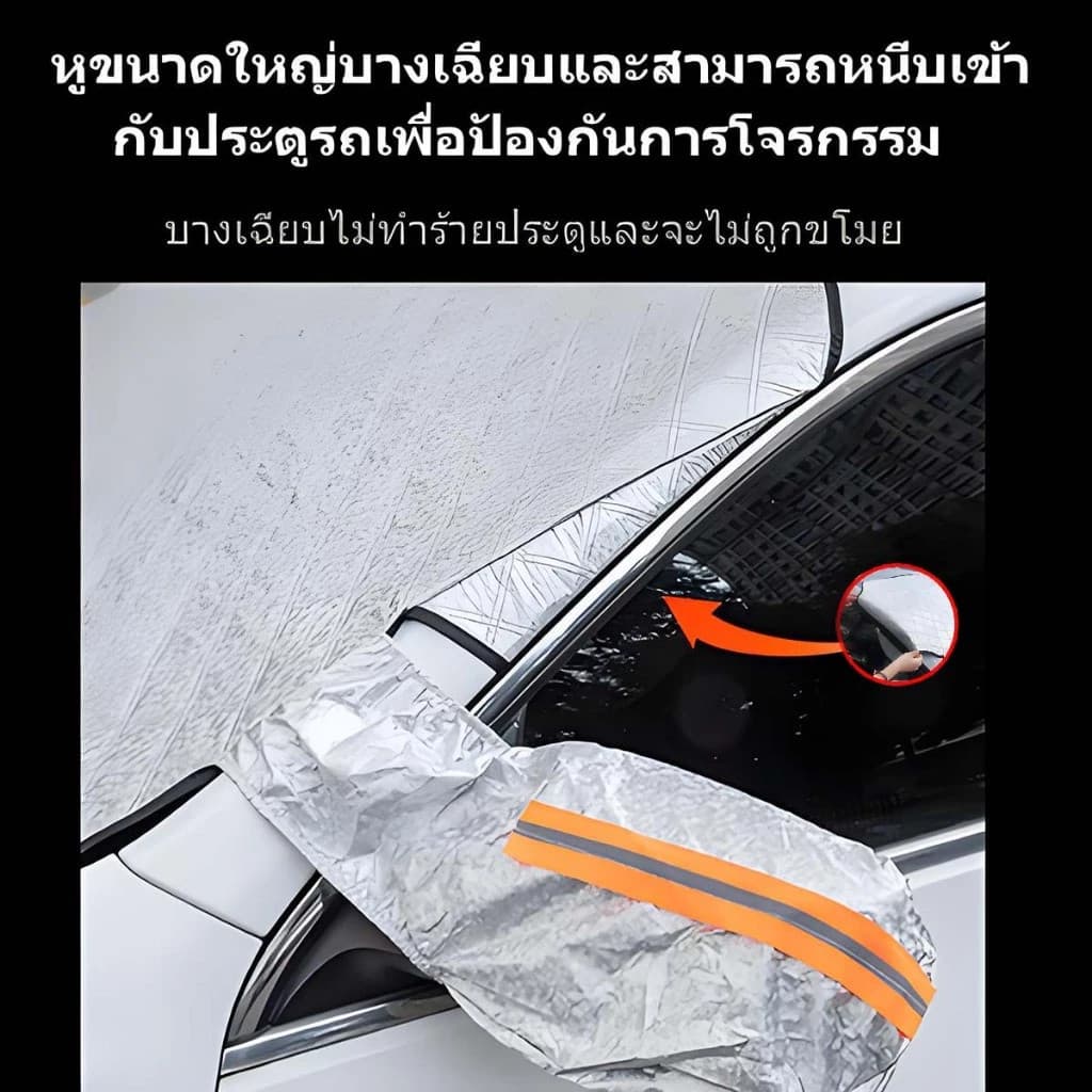 ที่บังแดดรถยนต์ กันแดด100%UV กันแดด กันน้ำ ม่านบังแดดรถยนต์ ด้านหน้า ผ้าคลุมรถ บังแดดหน้ารถยนต์ FOR Sedan SUV รูปที่ 6