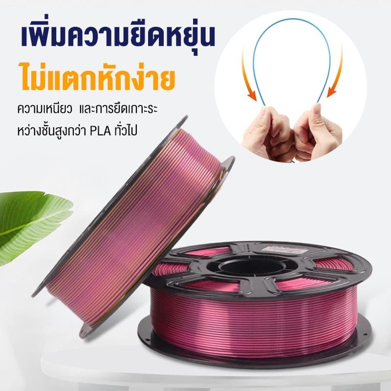 Print Space โรลพลาสติกทุกสี PLA Silk Filament เส้นพลาสติก filament 1.75mm 1kg คุณภาพสูง แข็งแรง ทนทาน สองสีไล่เฉด รูปที่ 6