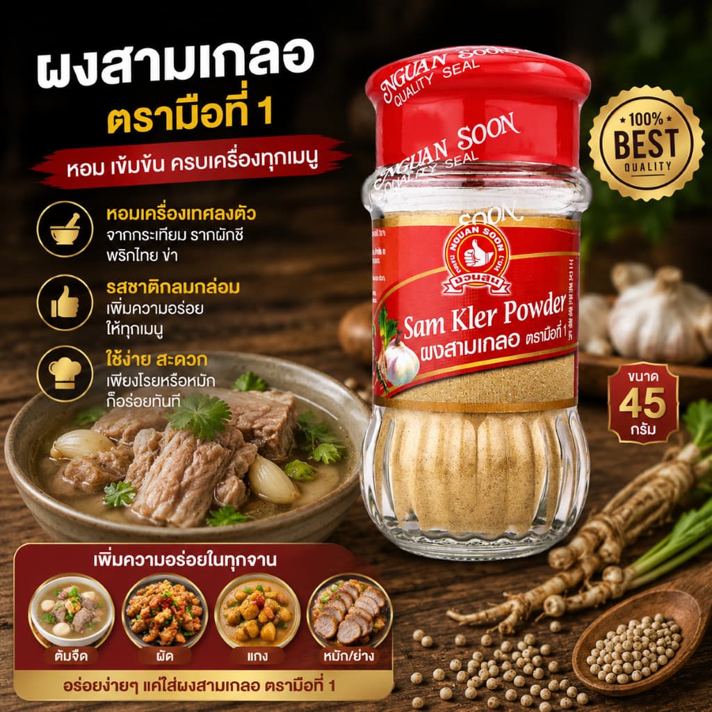 ง่วนสูน ผงสามเกลอ 45 g ตรามือที่ 1 Sam Kler Powder รูปที่ 1