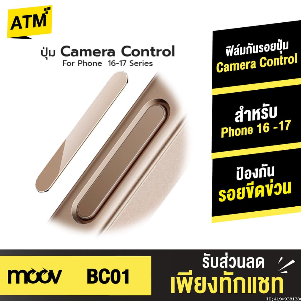 Moov BC01 กันรอยปุ่ม For iPhone ไอโฟน 17 Pro Max Air 16 Pro 16 Plus ถ่ายรูป Camera Control รูปที่ 1