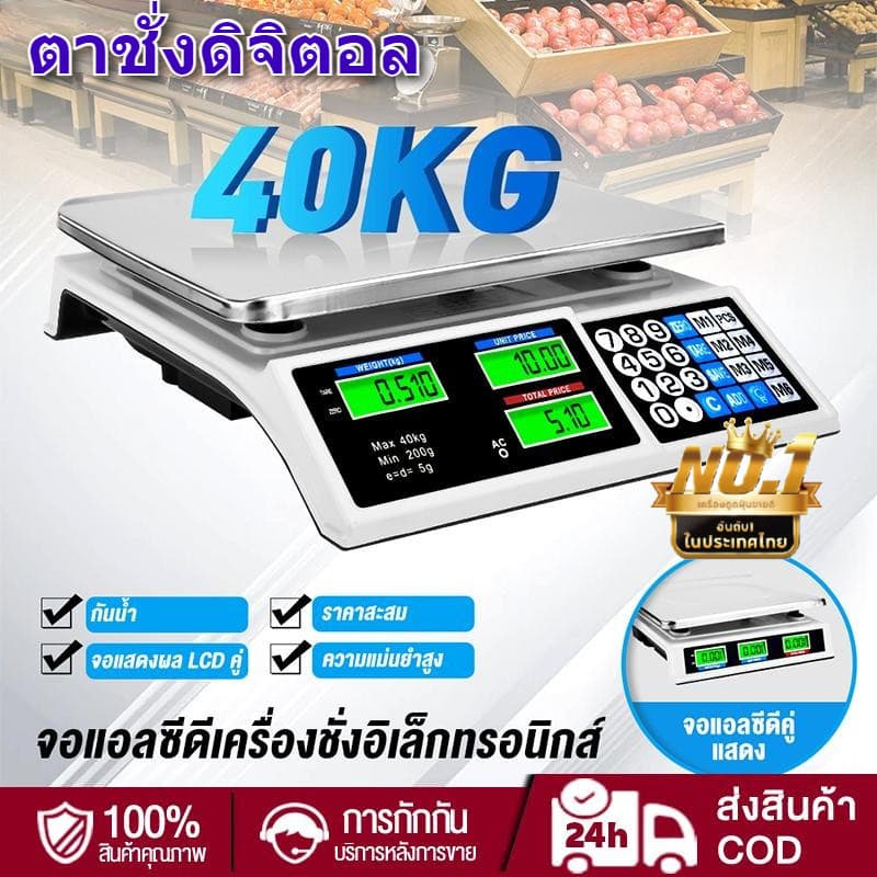ตาชั่งดิจิตอล มีรับประกัน 40กก เครื่องชั่งดิจิตอล เครื่องชั่ง สูงสุด 40กก กันน้ำ 10kg ดิจิตอล 40KG รูปที่ 1