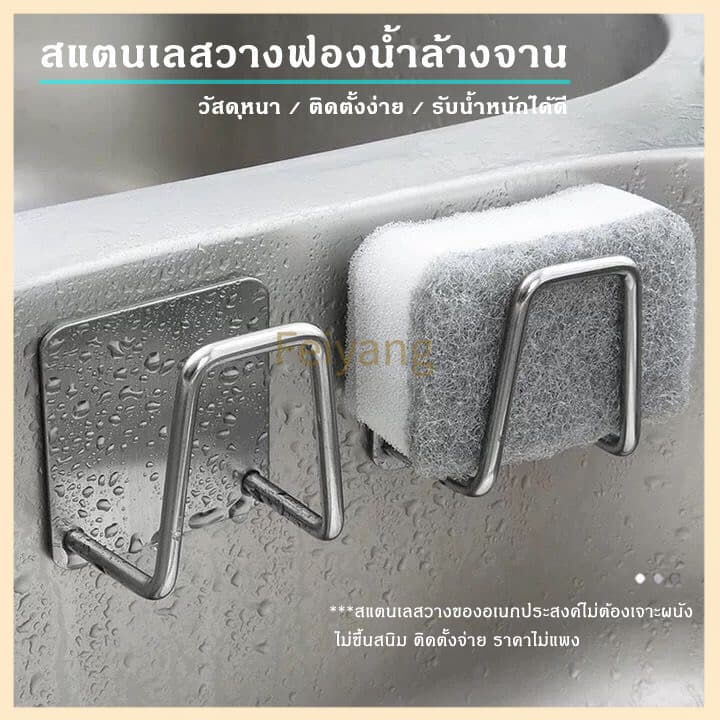 Feiyangที่วางฟองน้ำ ที่แขวนฟองน้ำแสตนเลส สําหรับอ่างล้างจานไม่ต้องเจาะ ติดตั้งง่าย ไม่เป็นสนิม รูปที่ 1