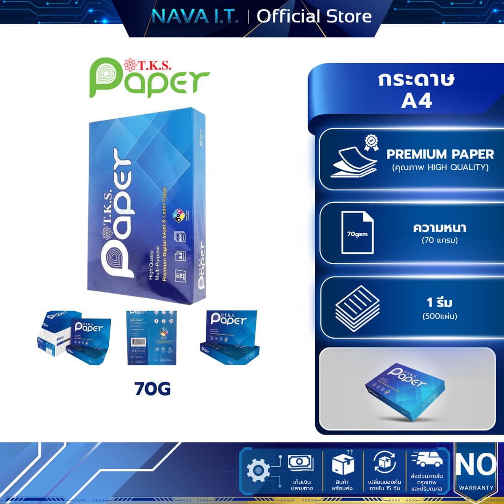 T.K.S. PAPER ขนาด A4 ความหนา 70G กระดาษถ่ายเอกสาร จำนวน 500 แผ่น/1รีม รูปที่ 1