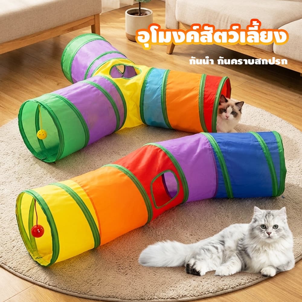 Thai.th อุโมงแมว อุโมงค์สำหรับแมว อุโมงค์แมว แบบ 3 ทาง อุโมงค์แมวพับเก็บได้ ของเล่นแมว รูปที่ 4