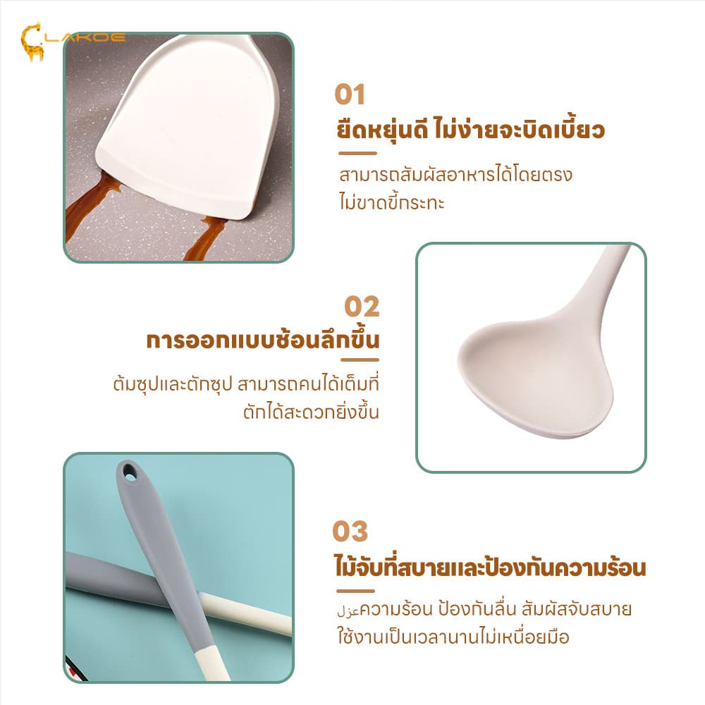 LAKOEMALL ชุดเครื่องครัวซิลิโคน ชุดเซ็ตเครื่องครัว ซิลิโคนทำอาหาร ตะหลิวซิลิโคน ทนร้อนสูง ช้อนต้ม รูปที่ 7