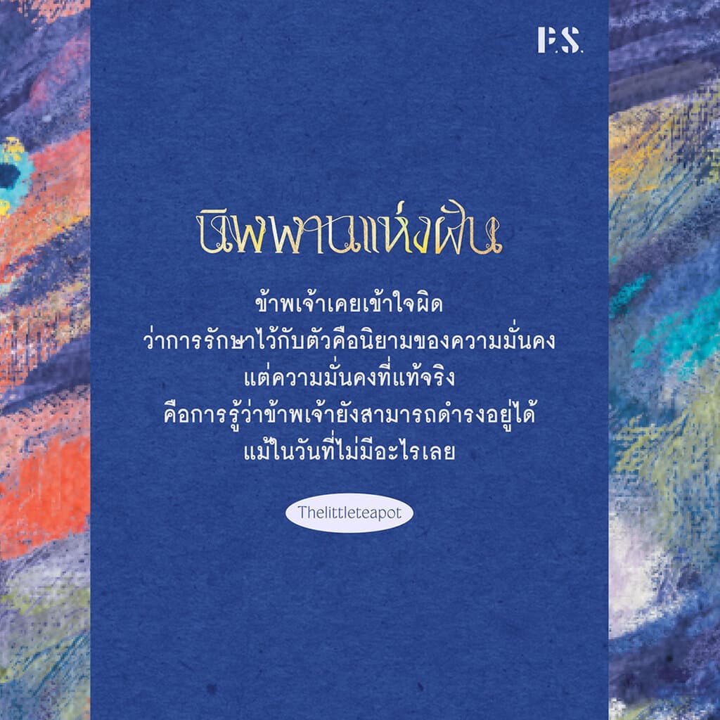 นิพพานแห่งฝัน Thelittleteapot PS Publishing รูปที่ 2