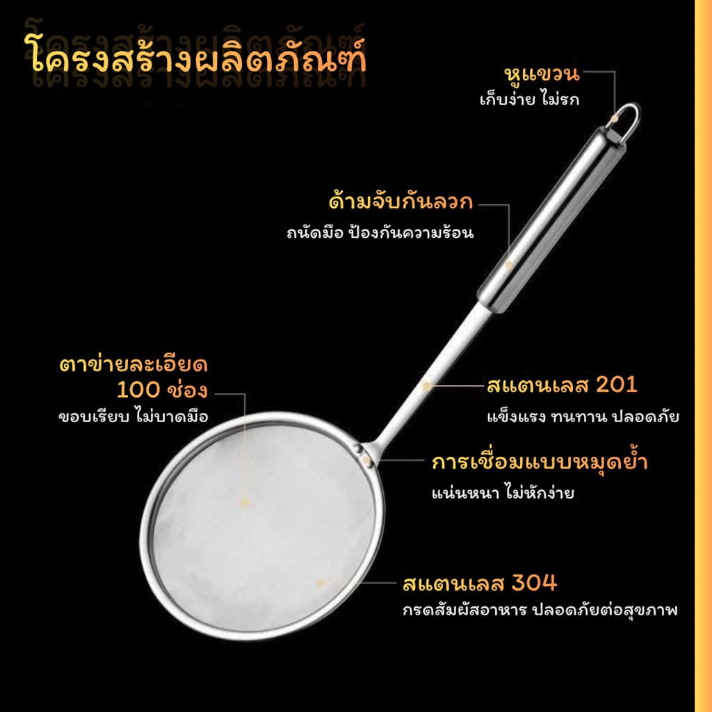 SUGA กระชอนตักฟอง กระชอนตักกากอาหาร ตะแกรงกรอง 10/12/14ซม. ตาข่ายกรองละเอียด ตะแกรงละเอียด ที่กรอง SUR466 รูปที่ 7